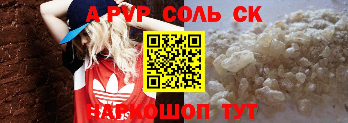 Alpha-PVP  Вход с VPN  Симферополь  APVP мука  APVP СК 
