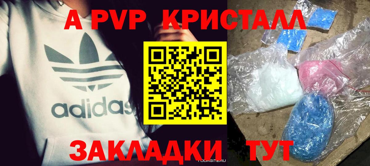Альфа ПВП кристаллы Симферополь