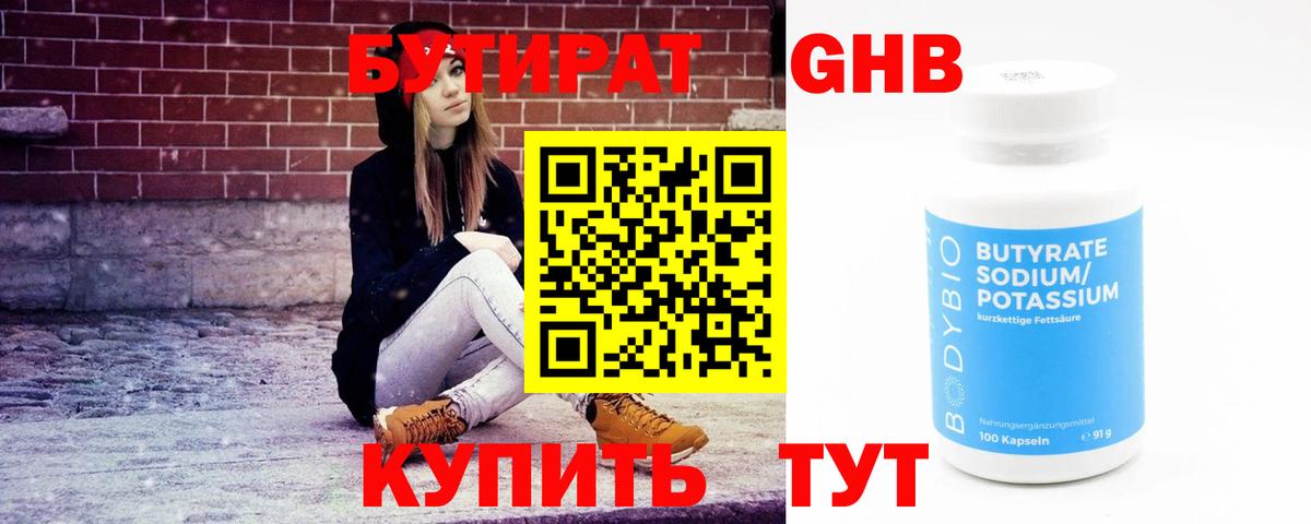 БУТИРАТ жидкий экстази  Вход с VPN  БУТИРАТ  Симферополь 
