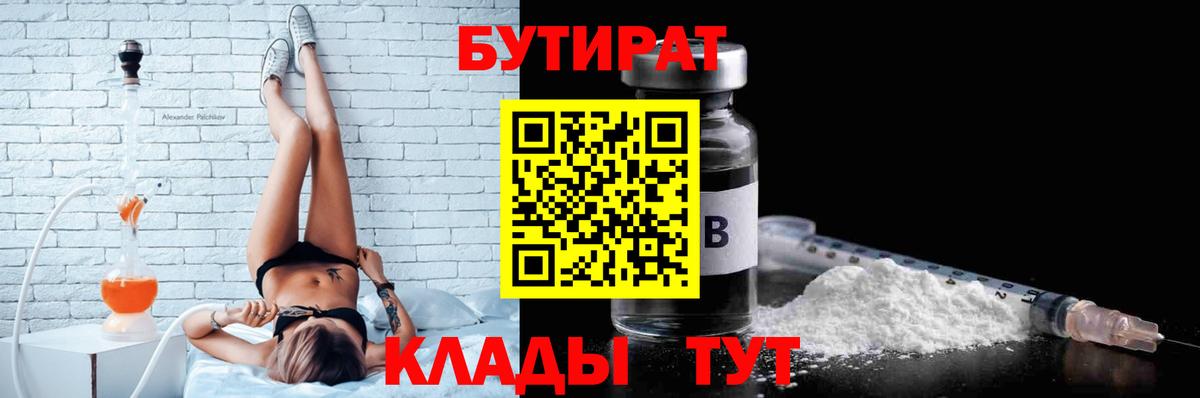 Бутират бутик Симферополь