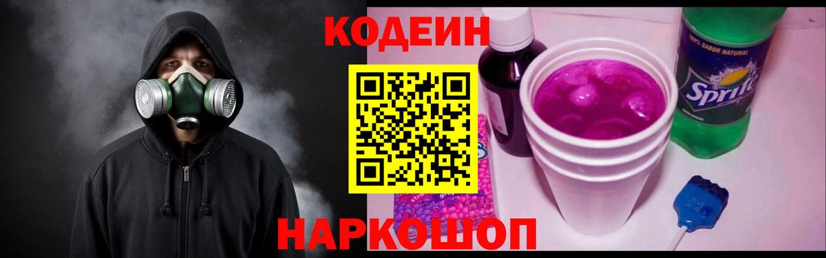 Симферополь  Codein напиток Lean (лин)  Вход с VPN 