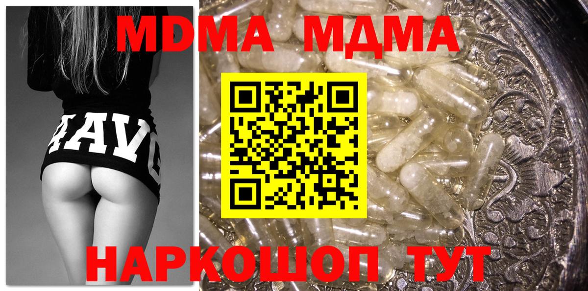 Симферополь  MDMA молли  МДМА Molly  Вход с VPN 