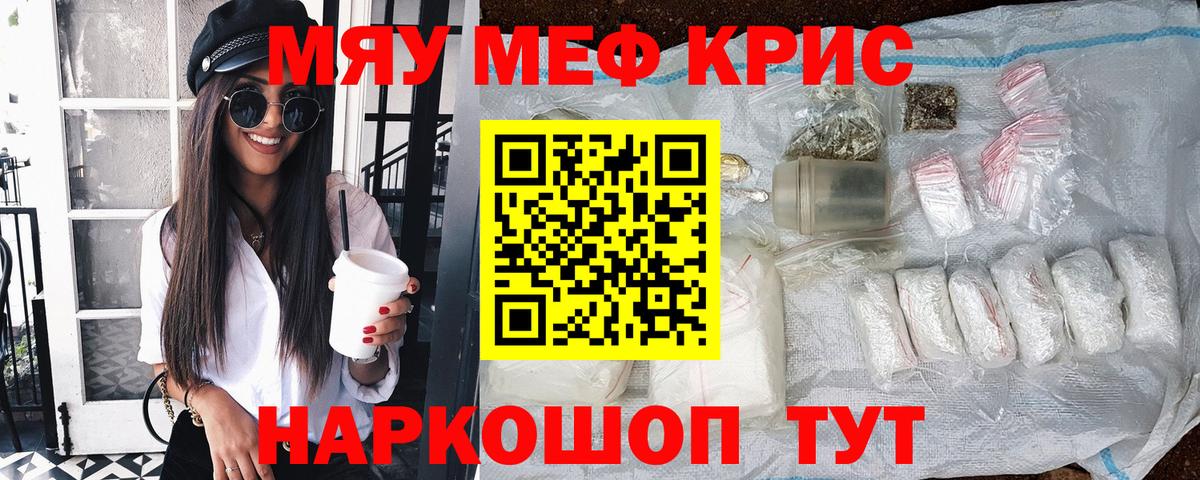МЯУ-МЯУ кристаллы  Мефедрон mephedrone  Вход с VPN  Меф  Симферополь 